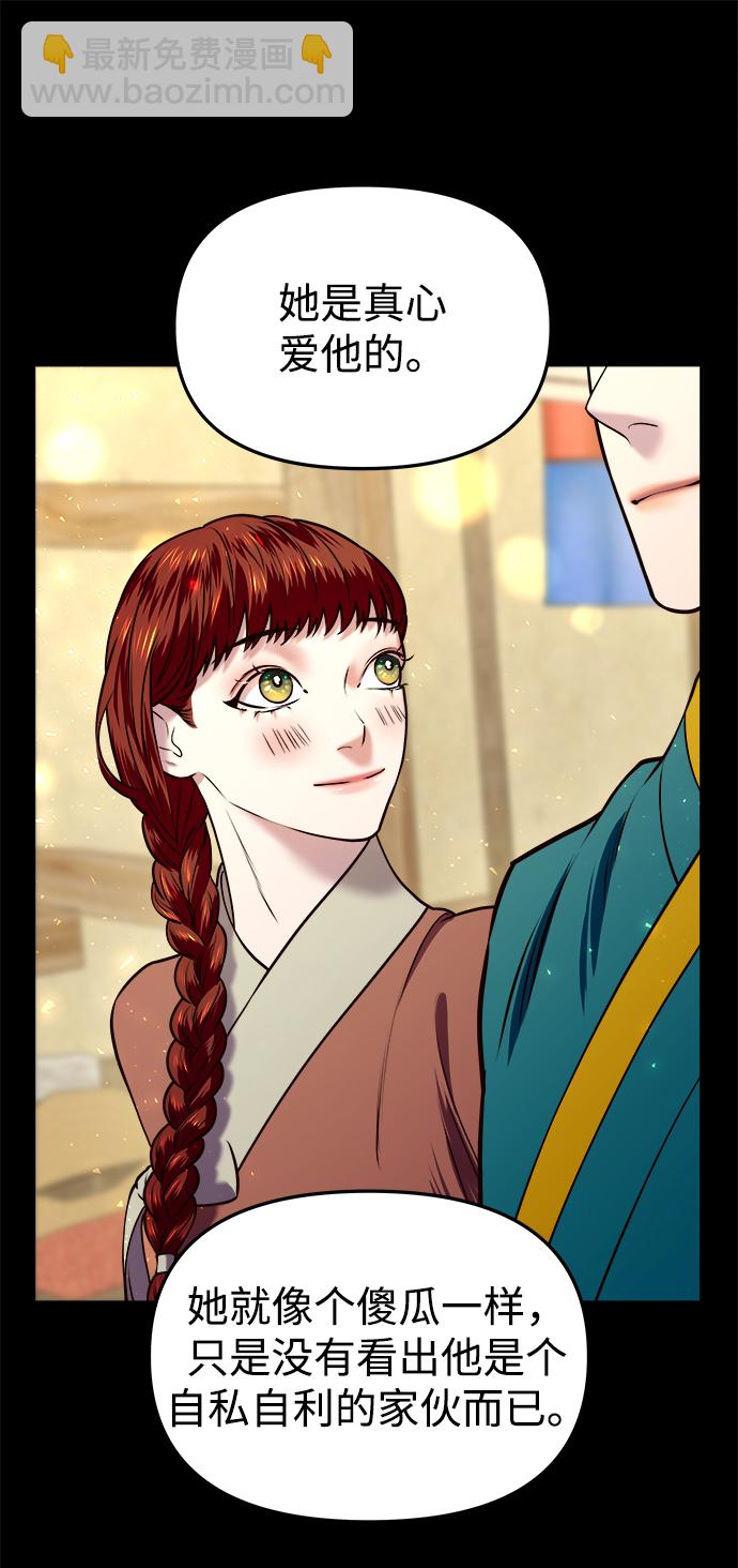 妙齡皇子 - [第12話] 鬼新娘（5）(2/3) - 6