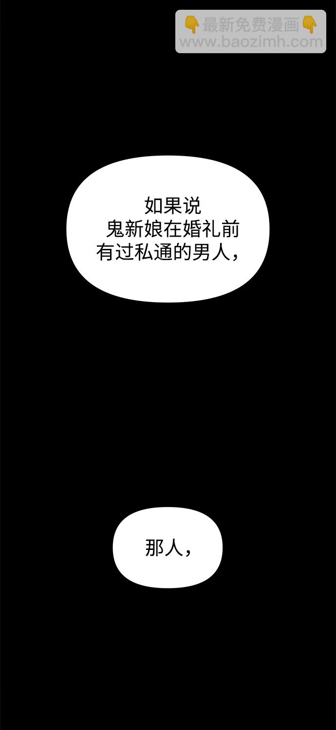 妙齡皇子 - [第12話] 鬼新娘（5）(3/3) - 5