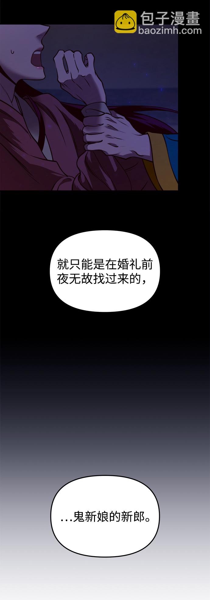 妙齡皇子 - [第12話] 鬼新娘（5）(3/3) - 6