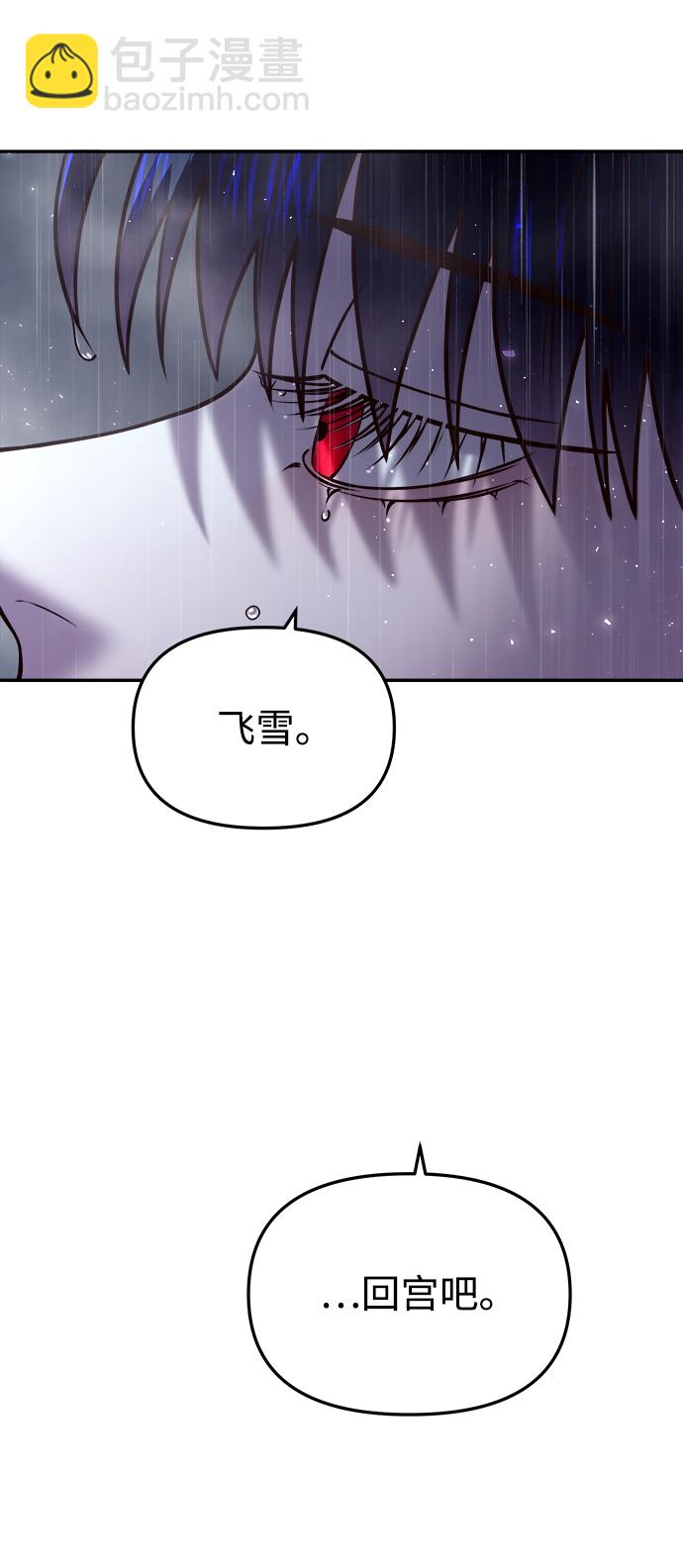 妙齡皇子 - [第12話] 鬼新娘（5）(3/3) - 5