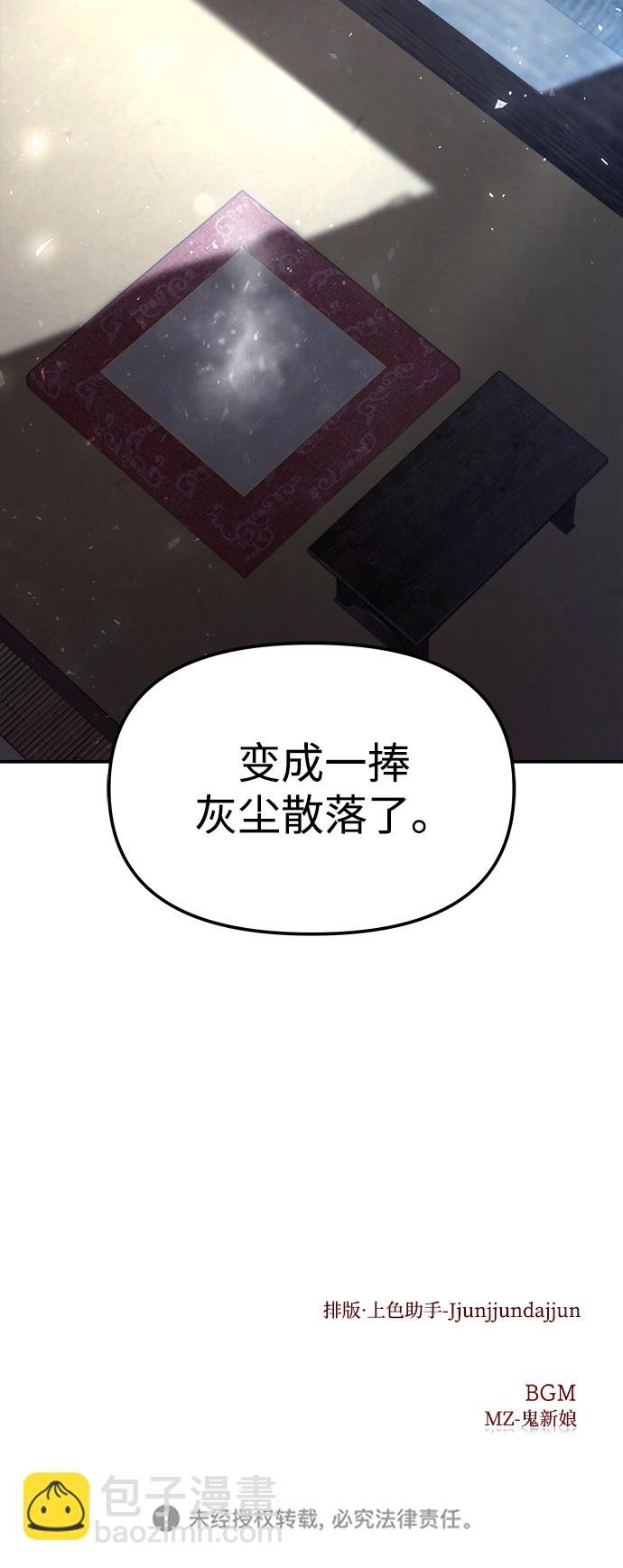 妙齡皇子 - [第12話] 鬼新娘（5）(3/3) - 3