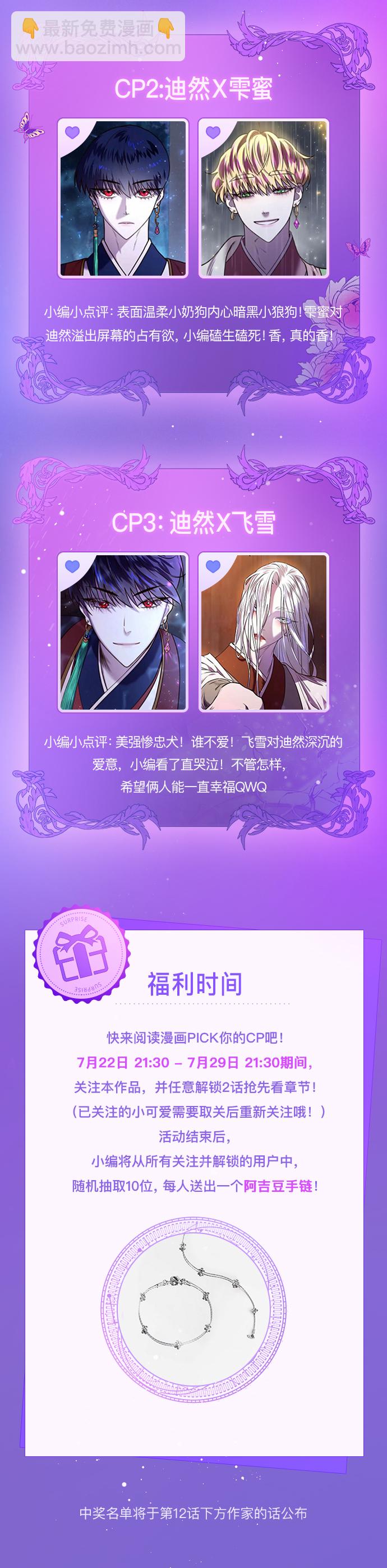 妙齡皇子 - [第12話] 鬼新娘（5）(3/3) - 5