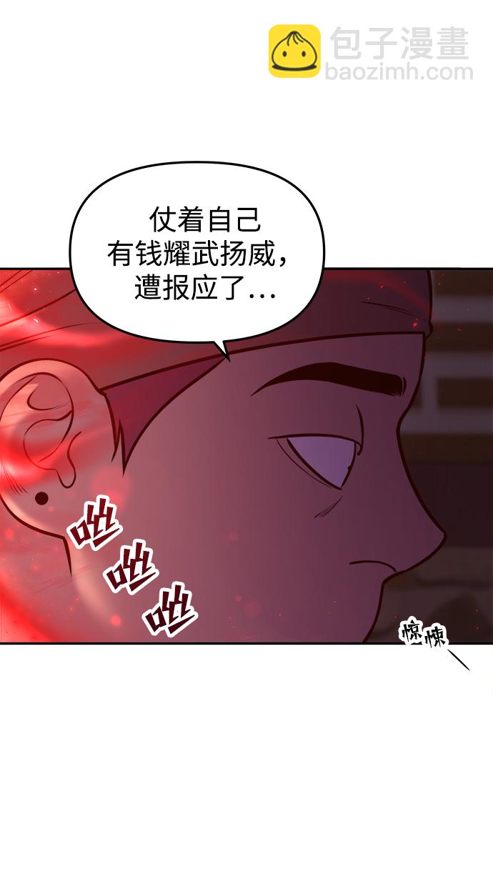 妙齡皇子 - [第12話] 鬼新娘（5）(1/3) - 7