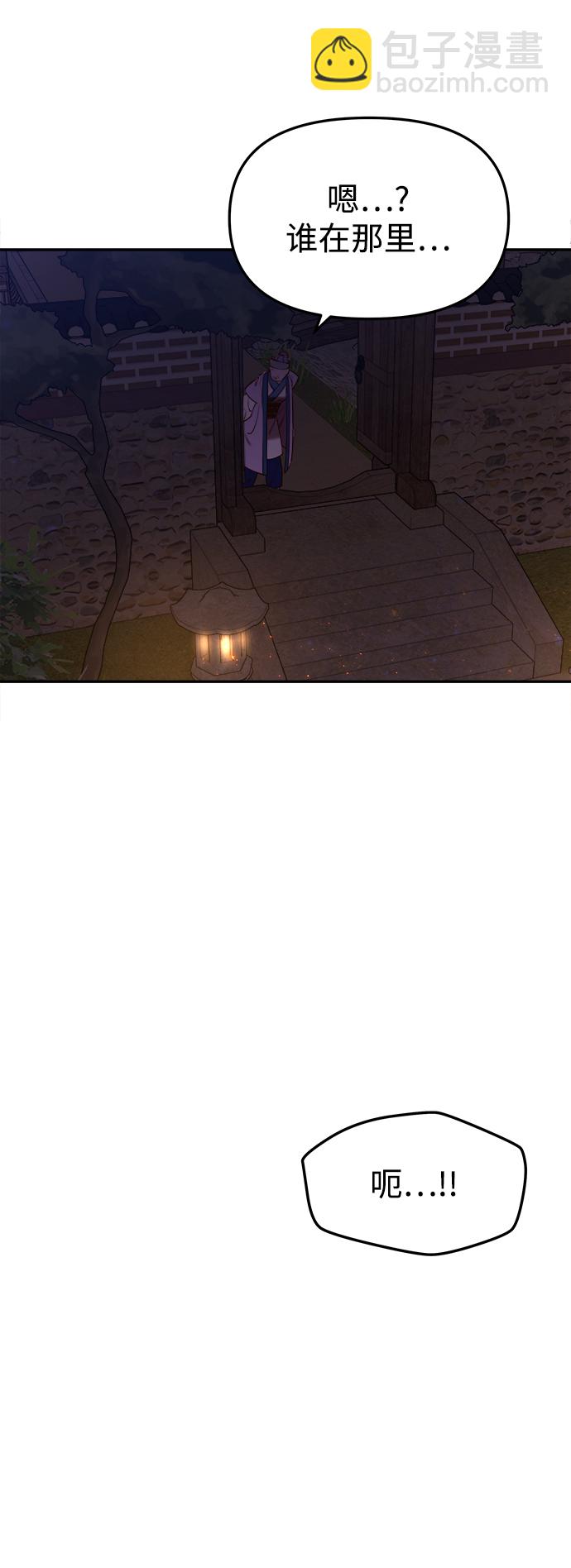 妙齡皇子 - [第12話] 鬼新娘（5）(1/3) - 2