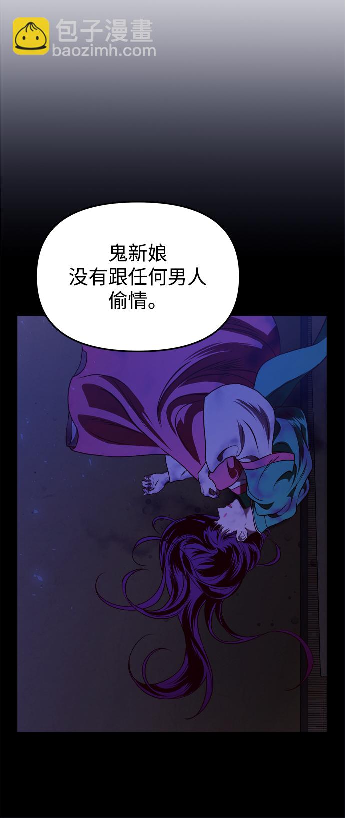 妙齡皇子 - [第12話] 鬼新娘（5）(2/3) - 5