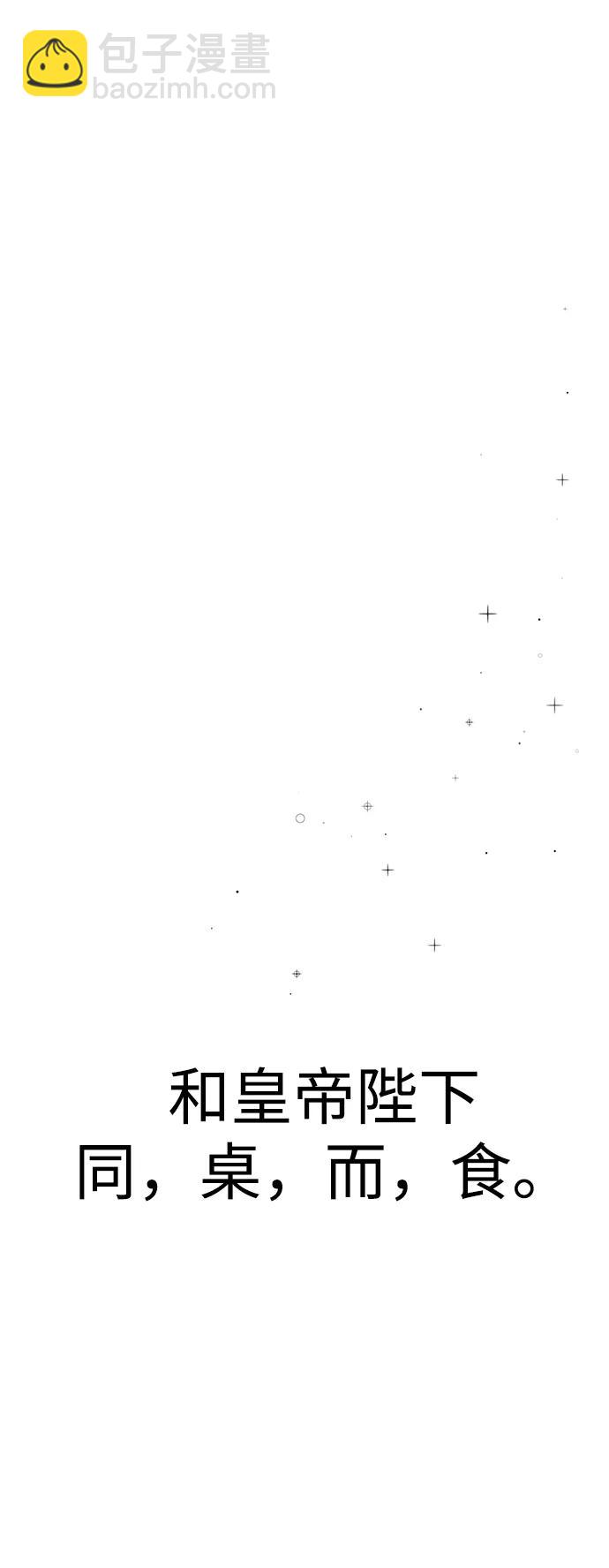 妙齡皇子 - [第114話] 未完的故事(1/3) - 3