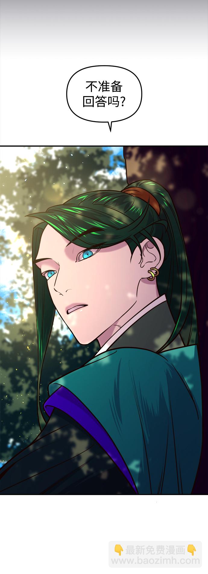 妙齡皇子 - [第14話] 那個夜晚的故事(1/3) - 6