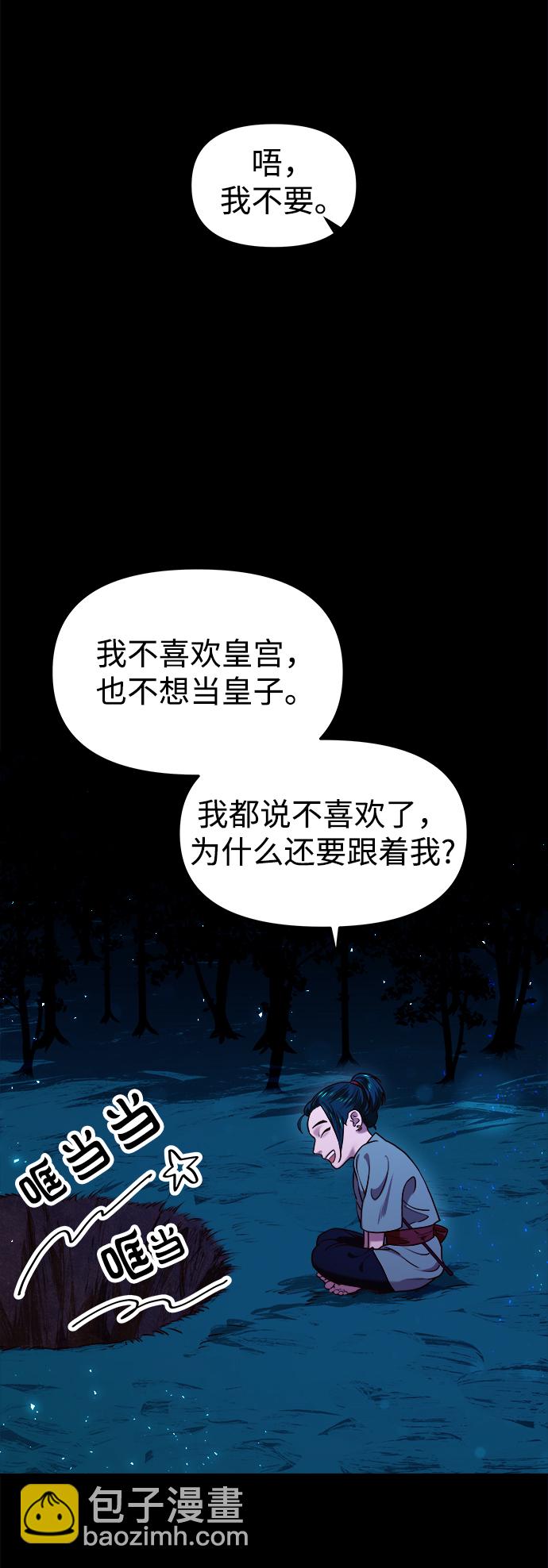 妙齡皇子 - [第14話] 那個夜晚的故事(1/3) - 4