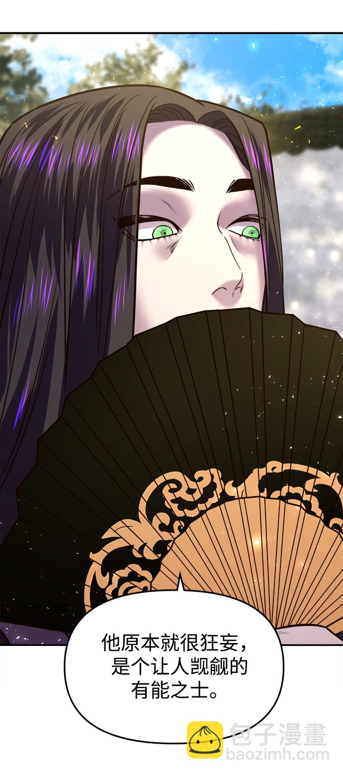 妙齡皇子 - [第14話] 那個夜晚的故事(1/3) - 8