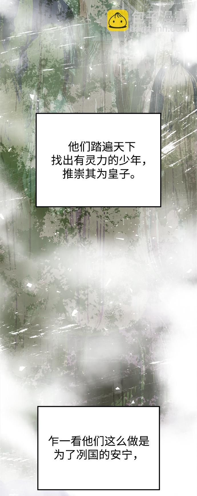 妙齡皇子 - [第14話] 那個夜晚的故事(1/3) - 5