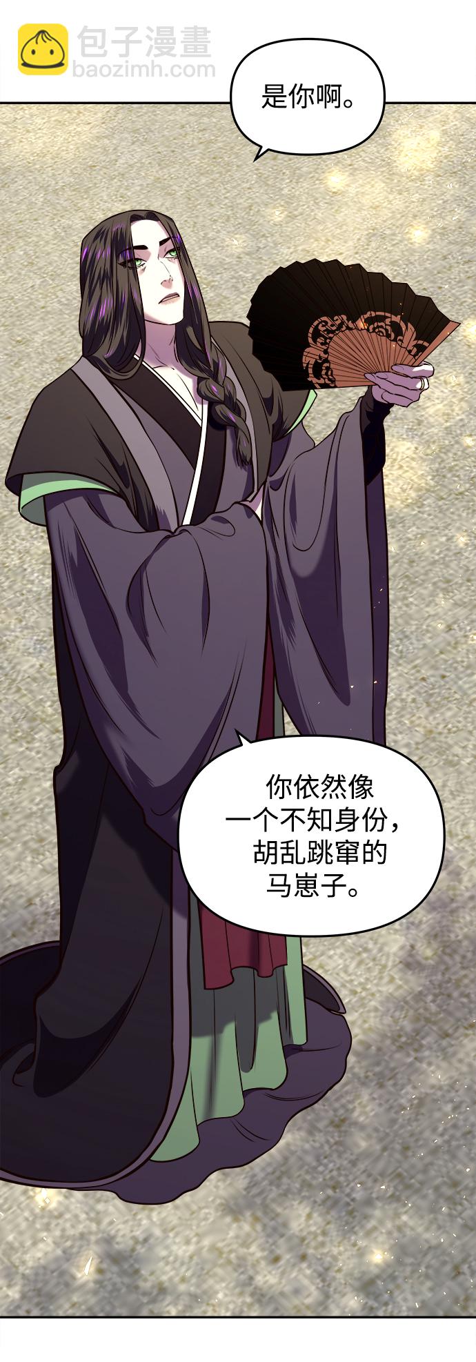 妙齡皇子 - [第14話] 那個夜晚的故事(1/3) - 5