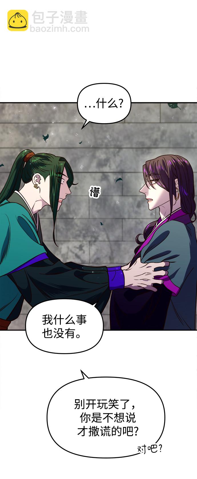 妙齡皇子 - [第14話] 那個夜晚的故事(2/3) - 6