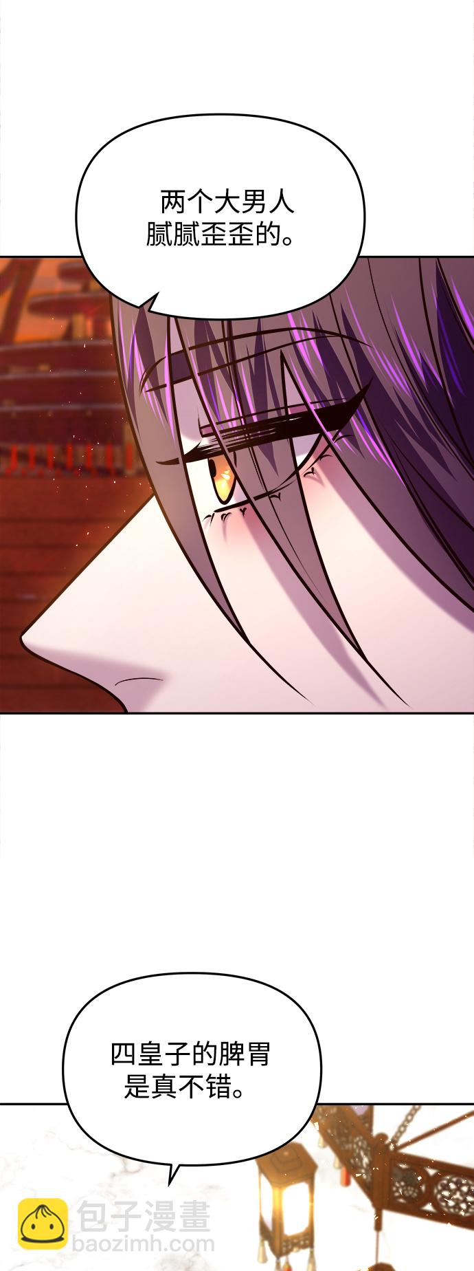 妙齡皇子 - [第16話] 千年與剎那(3/3) - 2