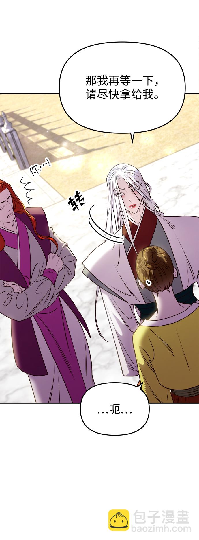 妙齡皇子 - [第16話] 千年與剎那(3/3) - 1