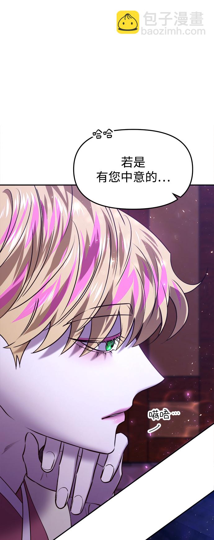 妙齡皇子 - [第18話] 森羅迷宮（1）(1/3) - 4