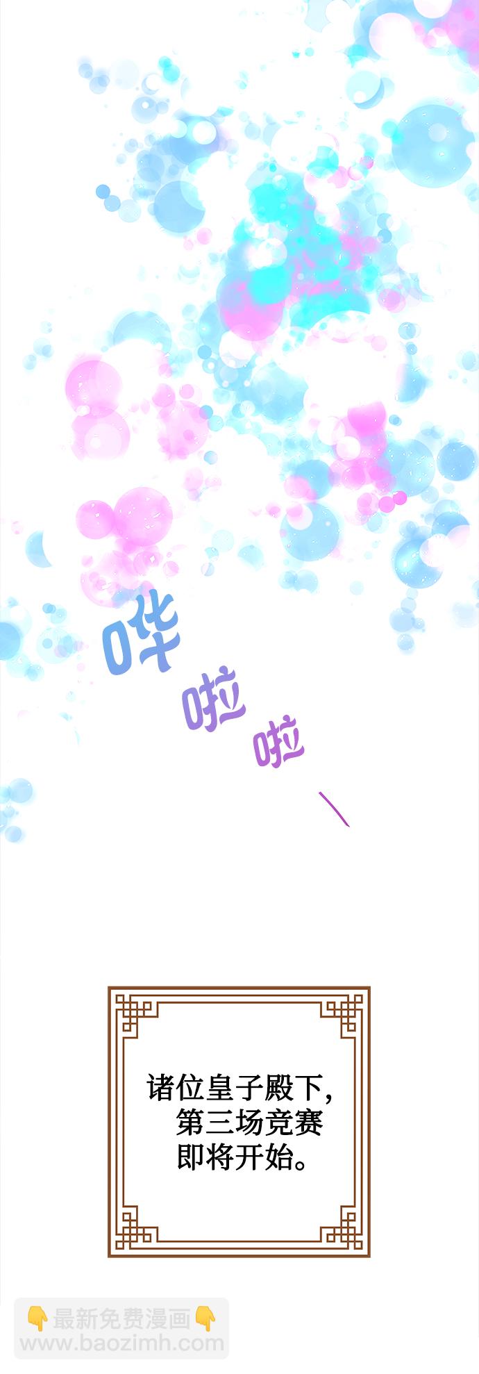 妙齡皇子 - [第18話] 森羅迷宮（1）(1/3) - 8