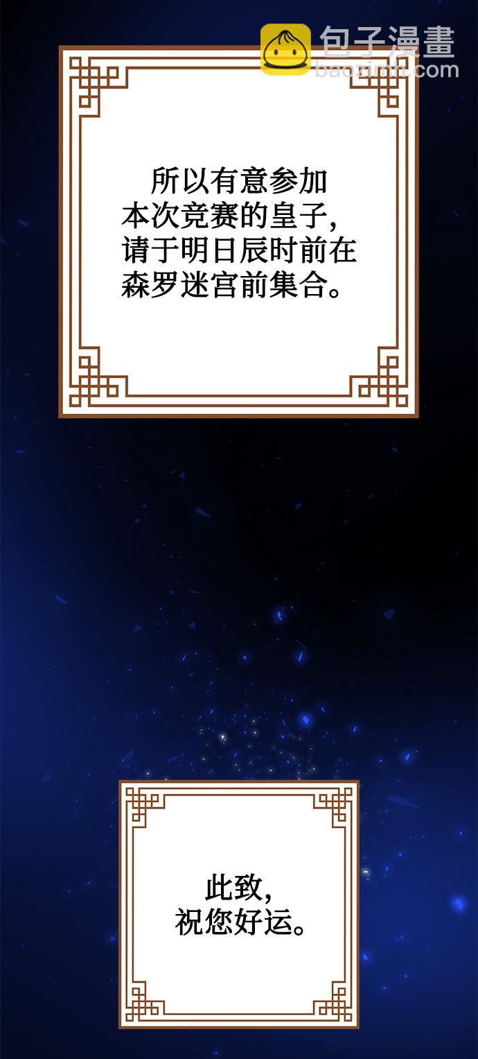 妙齡皇子 - [第18話] 森羅迷宮（1）(2/3) - 6