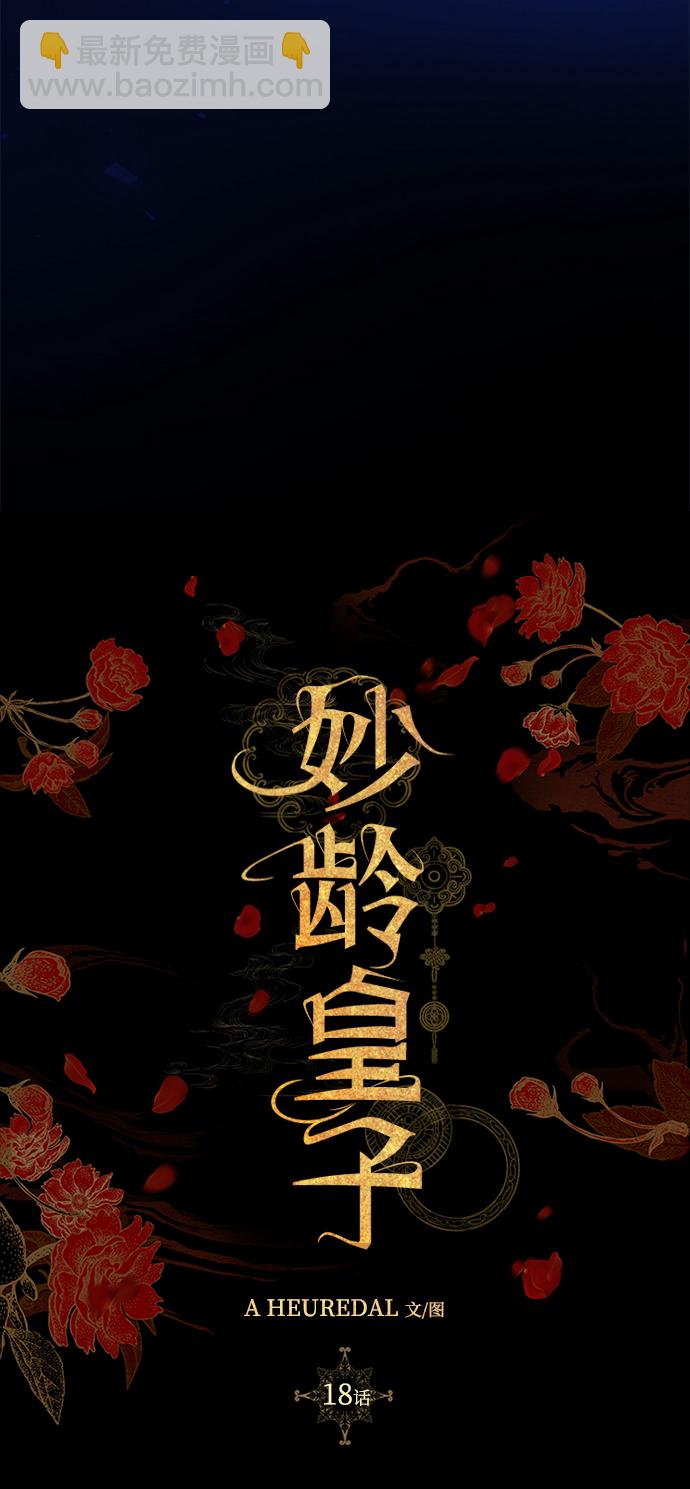 妙齡皇子 - [第18話] 森羅迷宮（1）(2/3) - 7