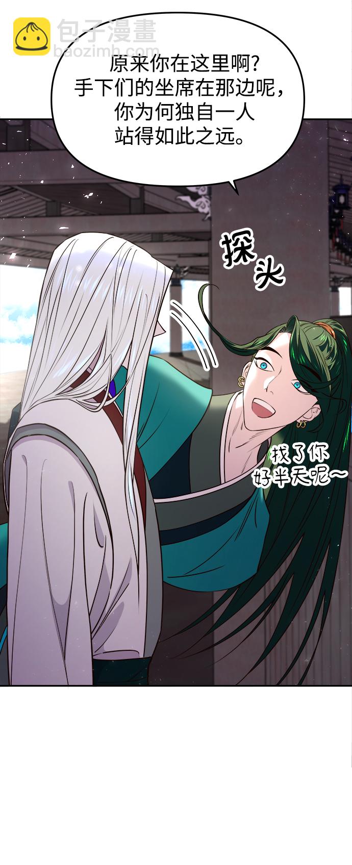 妙齡皇子 - [第18話] 森羅迷宮（1）(2/3) - 6