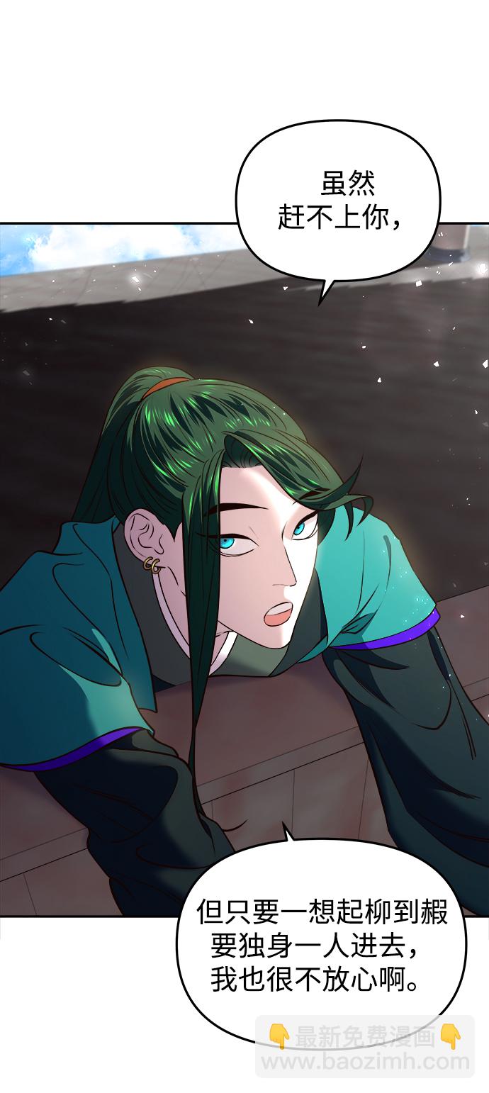 妙齡皇子 - [第18話] 森羅迷宮（1）(2/3) - 8