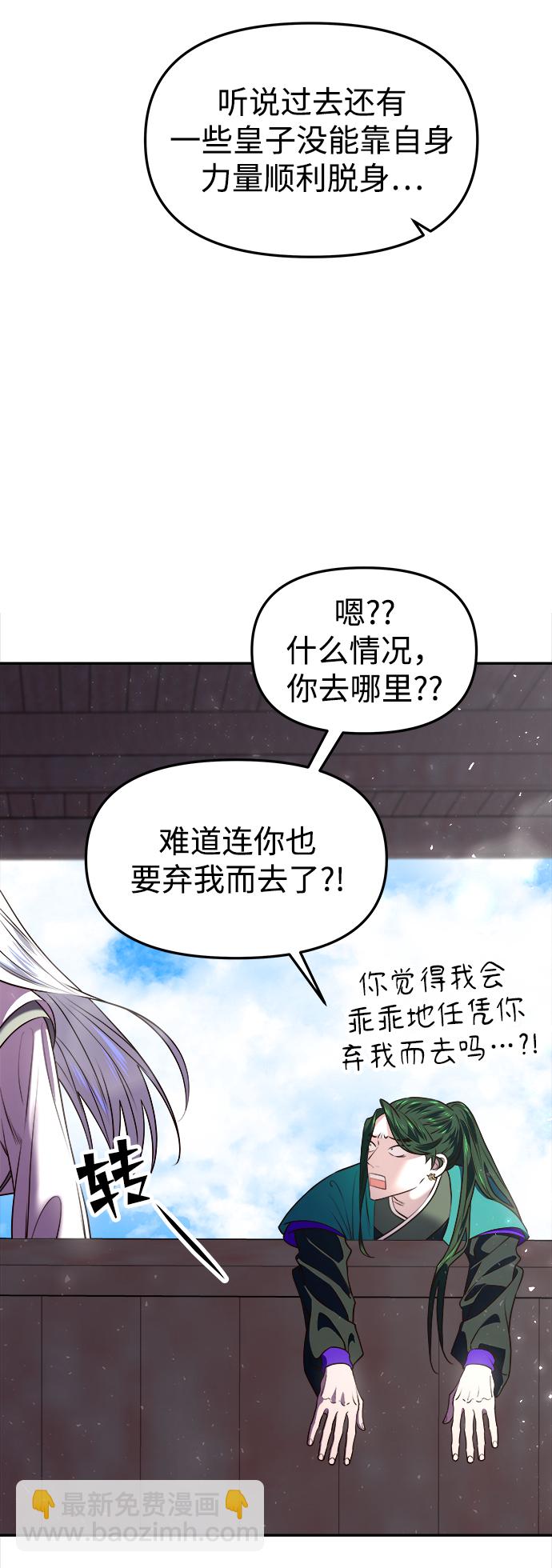 妙齡皇子 - [第18話] 森羅迷宮（1）(2/3) - 2