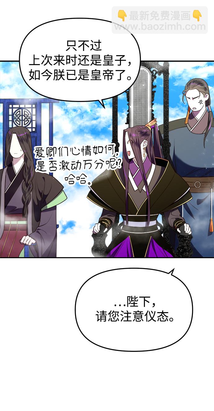 妙齡皇子 - [第18話] 森羅迷宮（1）(2/3) - 5