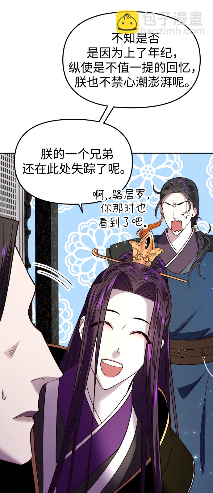 妙齡皇子 - [第18話] 森羅迷宮（1）(2/3) - 6