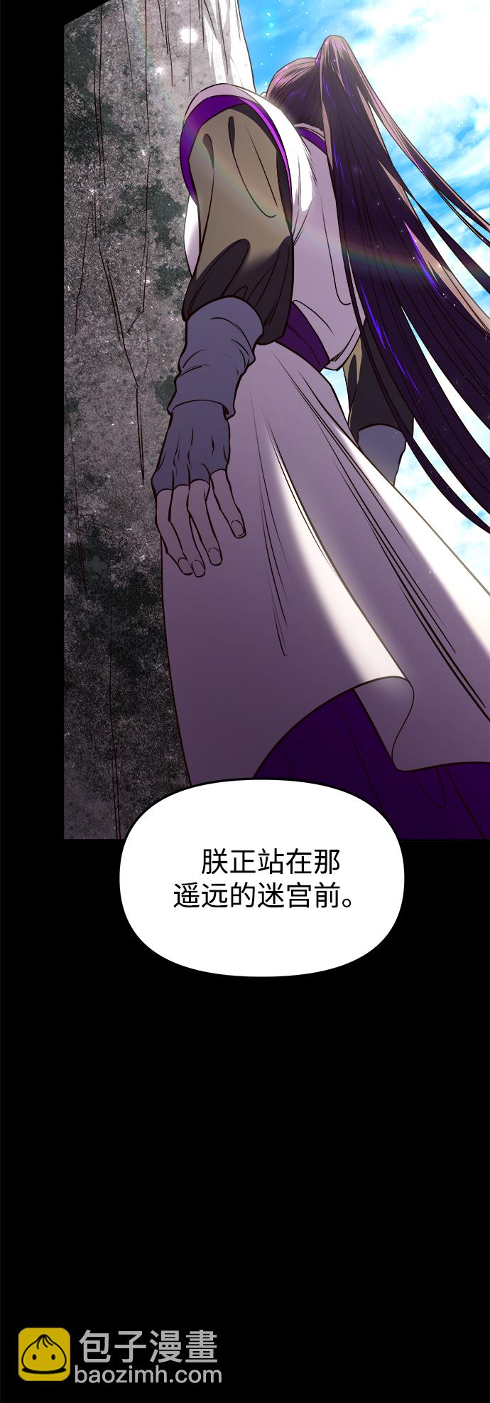 妙齡皇子 - [第18話] 森羅迷宮（1）(2/3) - 4