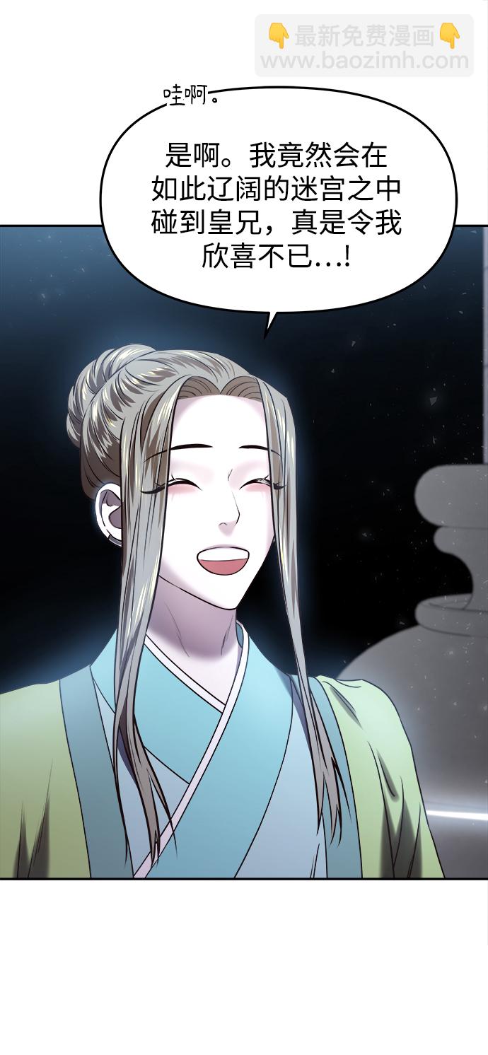 妙齡皇子 - [第20話] 森羅迷宮（3）(3/3) - 3