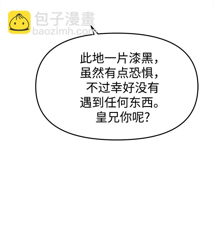 妙齡皇子 - [第20話] 森羅迷宮（3）(3/3) - 5