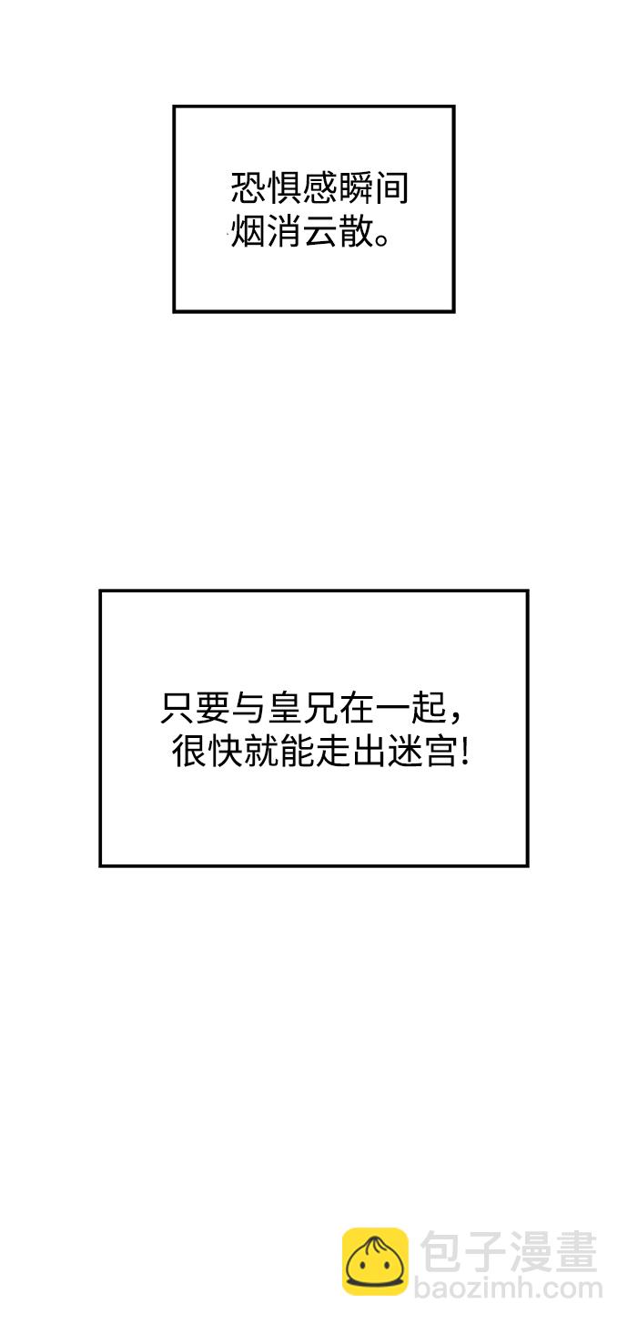 妙齡皇子 - [第20話] 森羅迷宮（3）(3/3) - 1