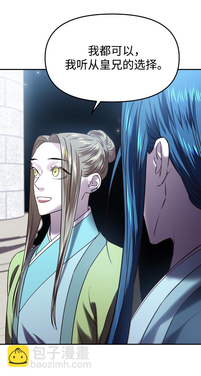 妙齡皇子 - [第20話] 森羅迷宮（3）(3/3) - 4