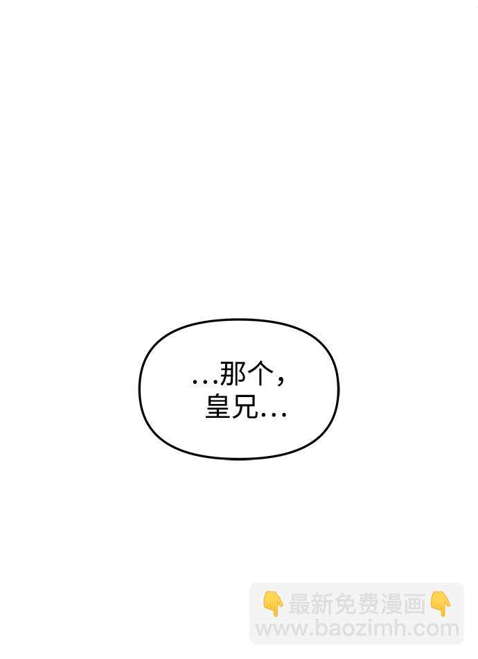 妙齡皇子 - [第20話] 森羅迷宮（3）(3/3) - 1