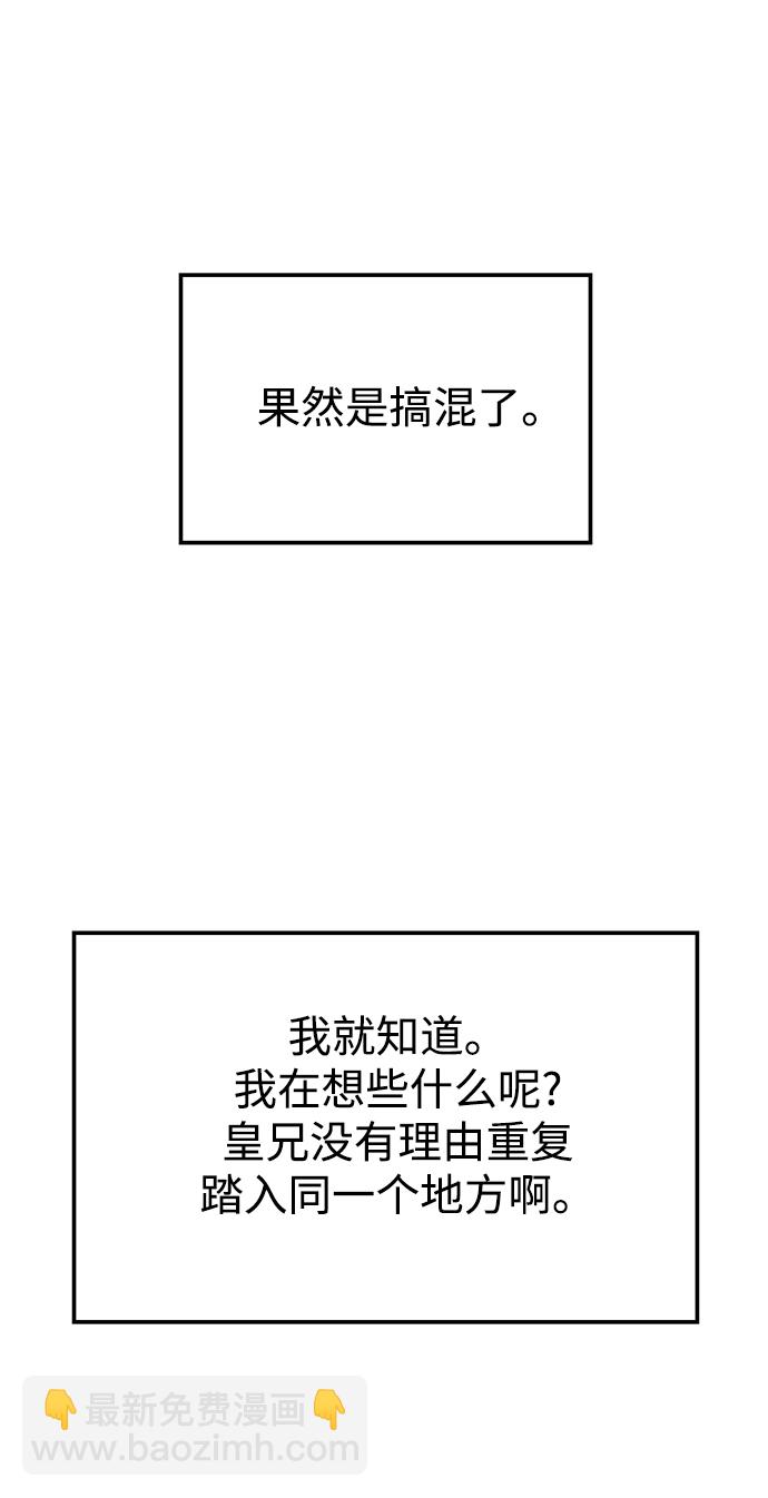 妙齡皇子 - [第20話] 森羅迷宮（3）(3/3) - 5