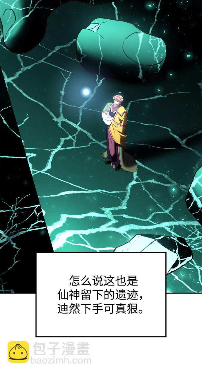 妙齡皇子 - [第20話] 森羅迷宮（3）(3/3) - 6