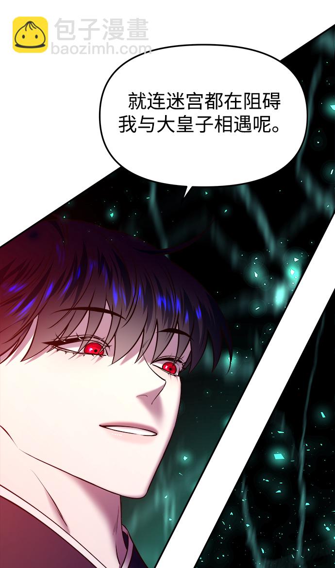 妙齡皇子 - [第20話] 森羅迷宮（3）(2/3) - 2
