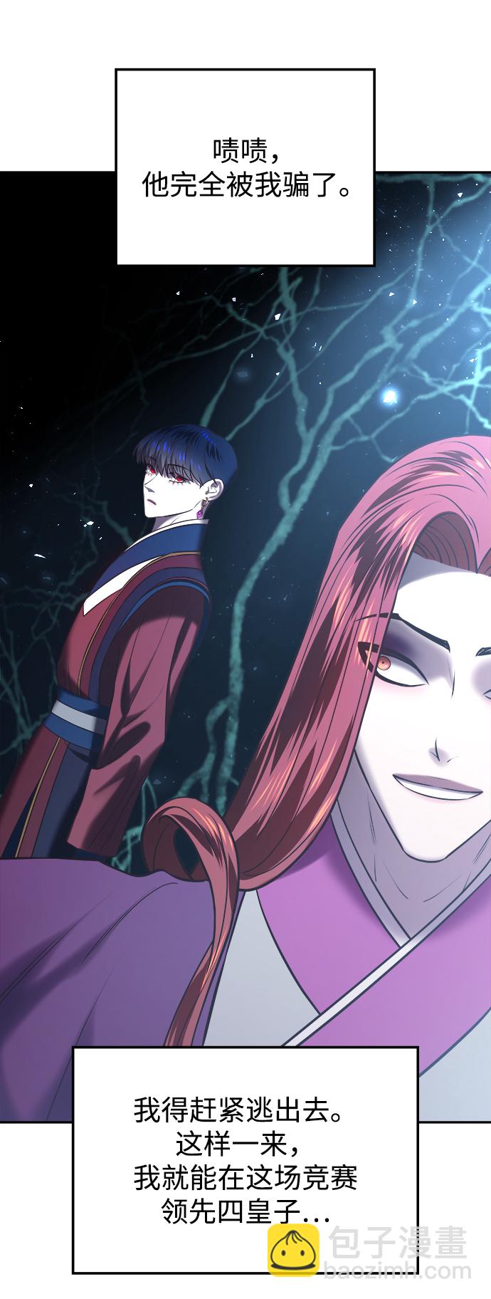 妙齡皇子 - [第22話] 森羅迷宮（5）(3/3) - 3