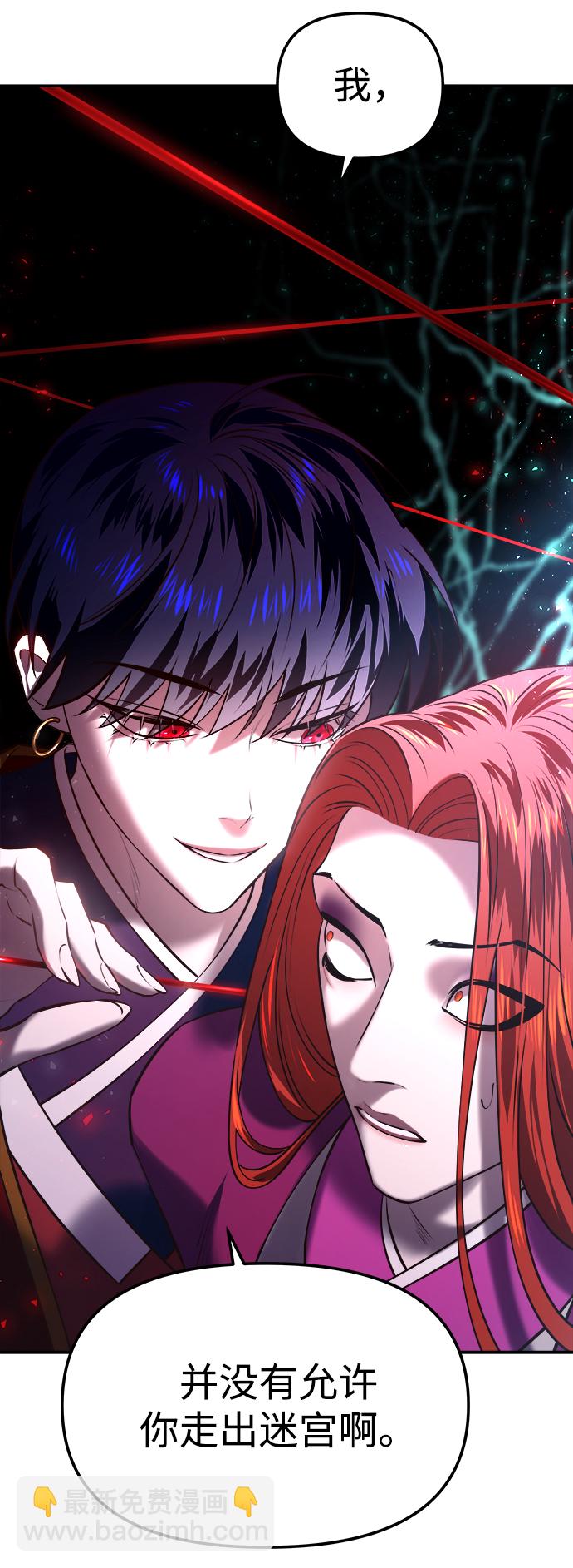 妙齡皇子 - [第22話] 森羅迷宮（5）(3/3) - 2