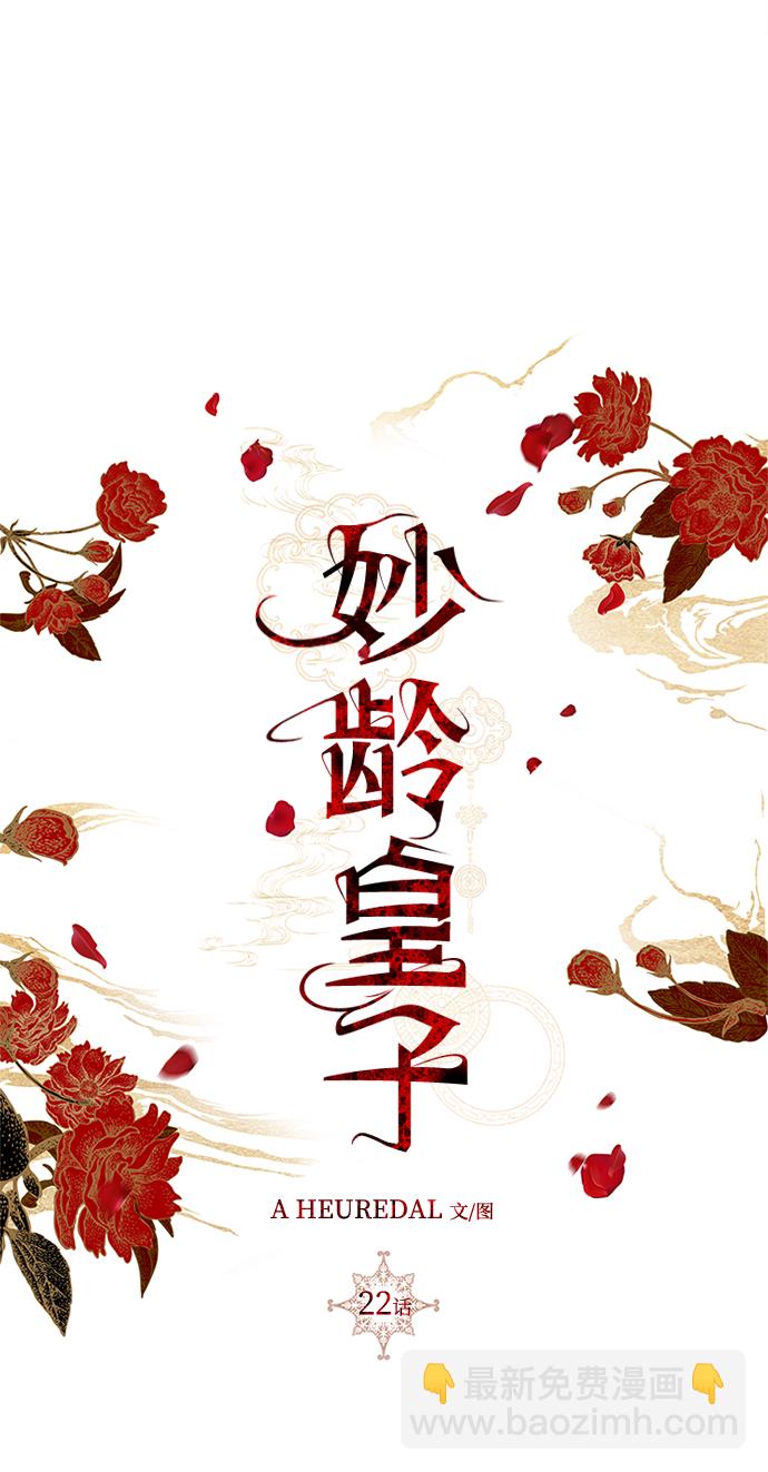 妙齡皇子 - [第22話] 森羅迷宮（5）(2/3) - 8