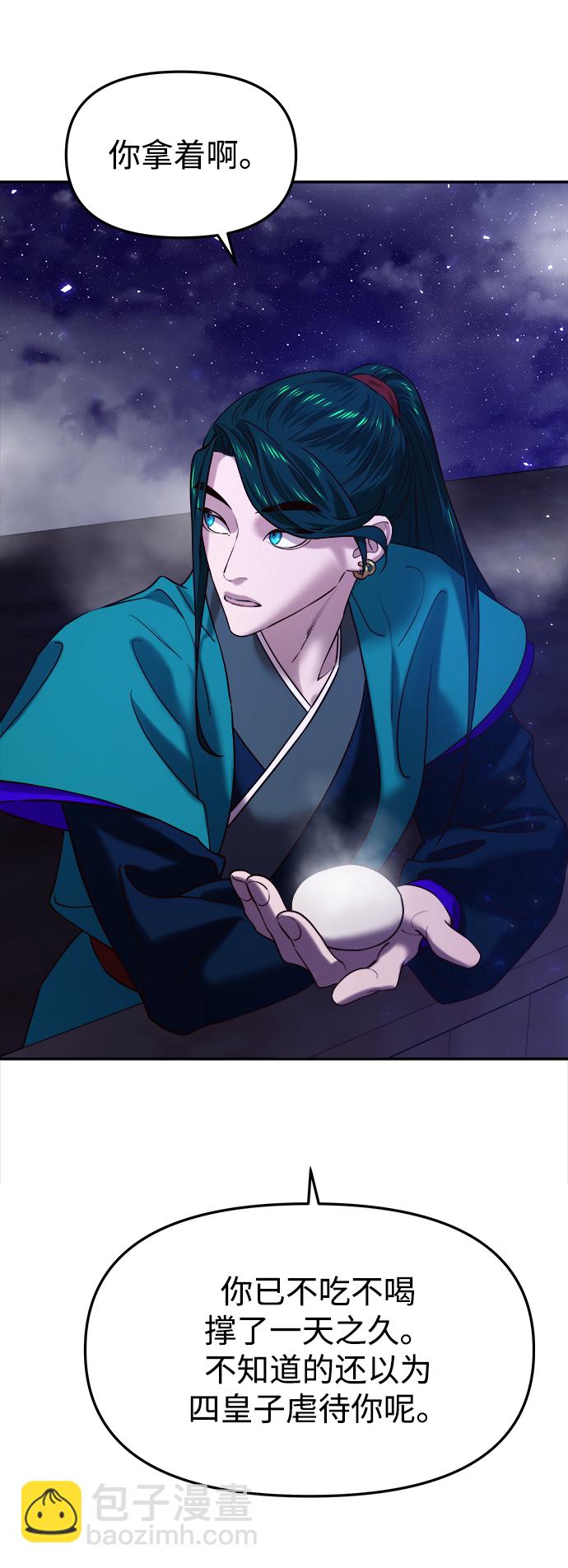 妙齡皇子 - [第22話] 森羅迷宮（5）(2/3) - 6