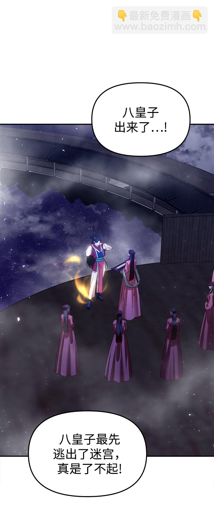 妙齡皇子 - [第22話] 森羅迷宮（5）(2/3) - 8