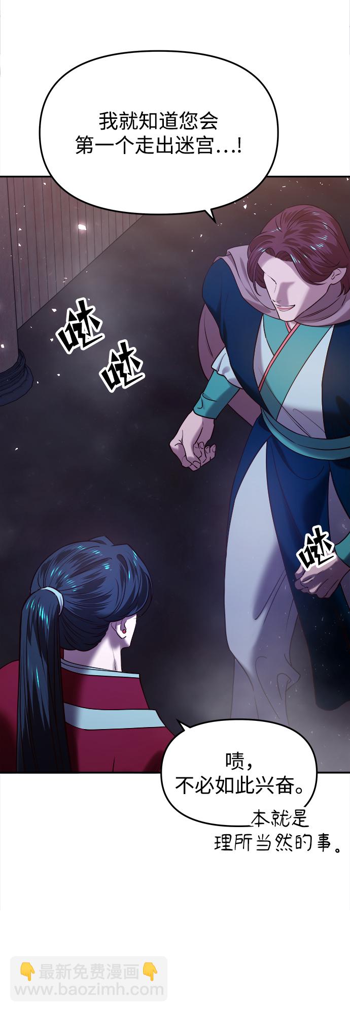 妙齡皇子 - [第22話] 森羅迷宮（5）(2/3) - 2