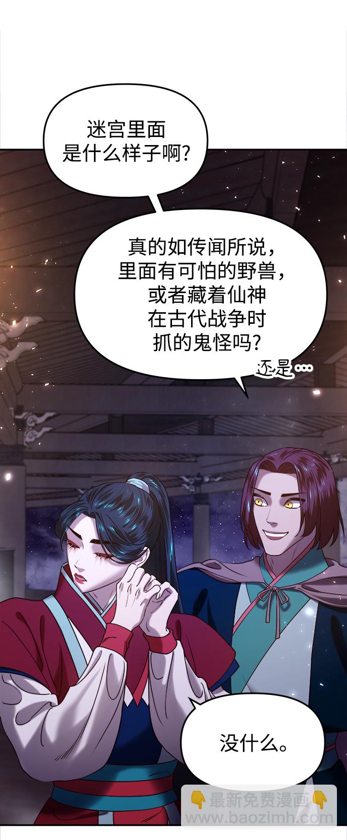 妙齡皇子 - [第22話] 森羅迷宮（5）(2/3) - 3