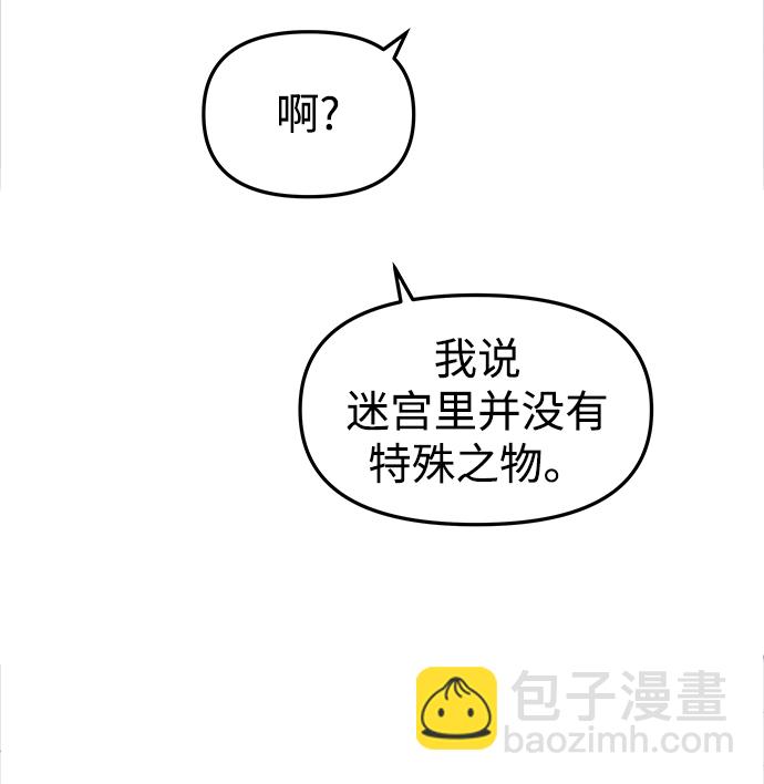 妙齡皇子 - [第22話] 森羅迷宮（5）(2/3) - 4