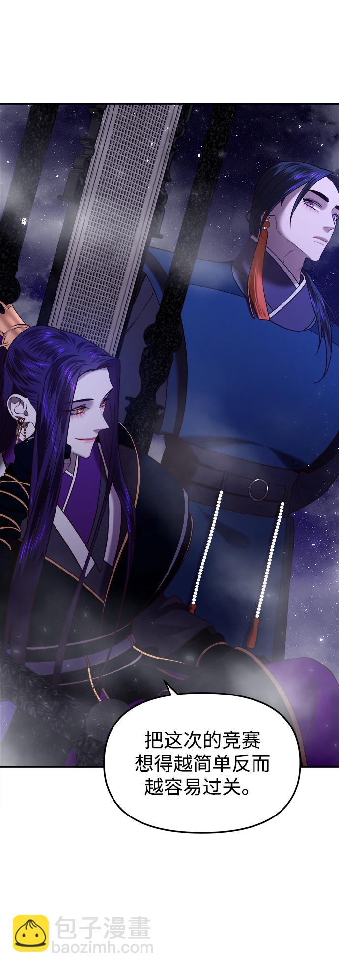 妙齡皇子 - [第22話] 森羅迷宮（5）(2/3) - 7