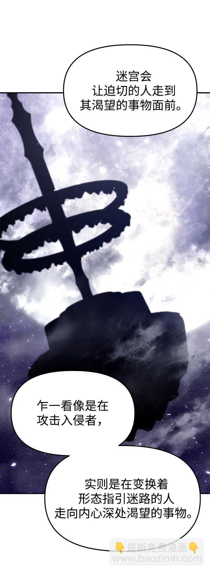 妙齡皇子 - [第22話] 森羅迷宮（5）(2/3) - 8