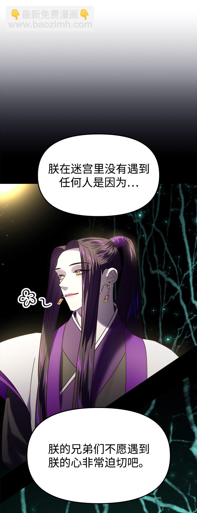 妙齡皇子 - [第22話] 森羅迷宮（5）(2/3) - 1