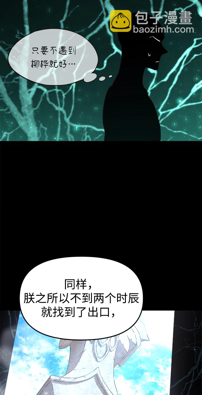 妙齡皇子 - [第22話] 森羅迷宮（5）(2/3) - 2