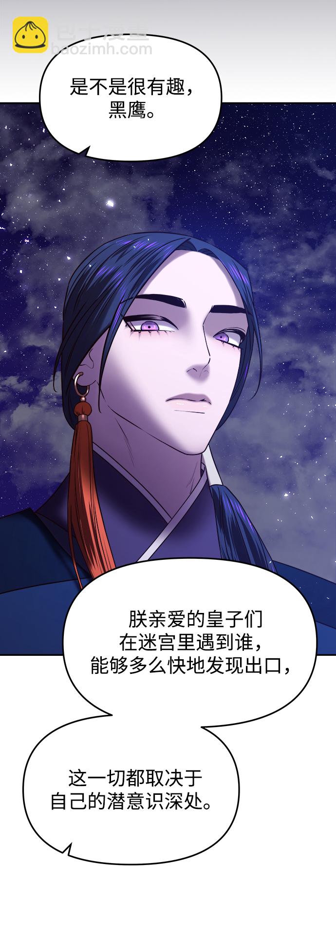 妙齡皇子 - [第22話] 森羅迷宮（5）(2/3) - 4