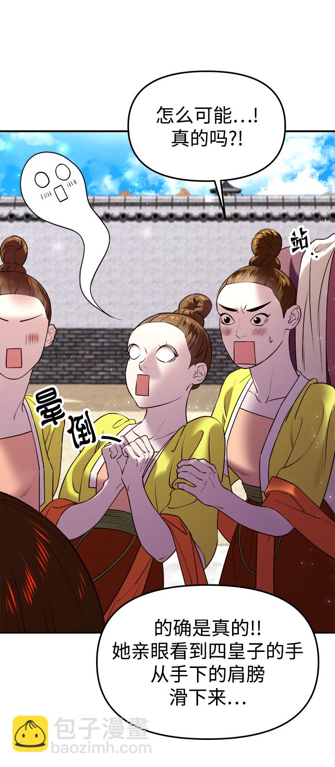 妙齡皇子 - [第24話] 黑心(2/3) - 6